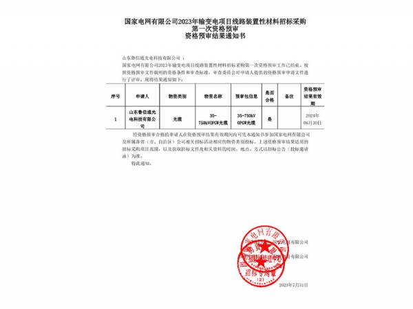 公司資格預(yù)審已審批通過(guò)，歡迎各位洽談合作